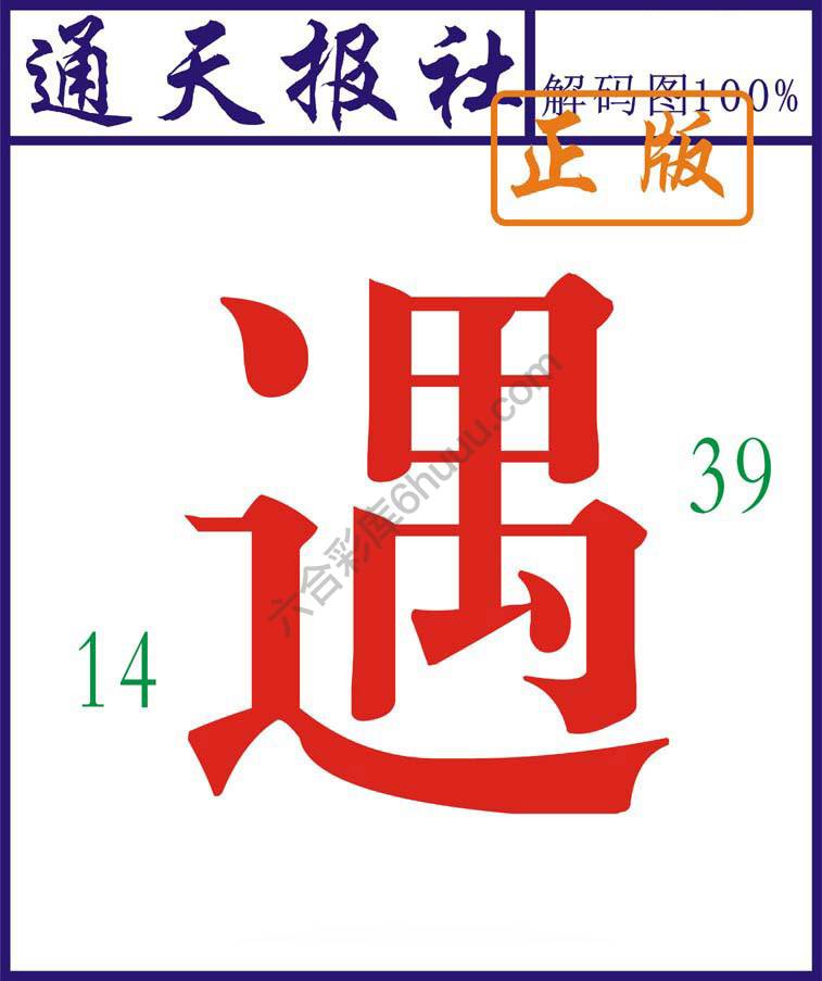 通天报社