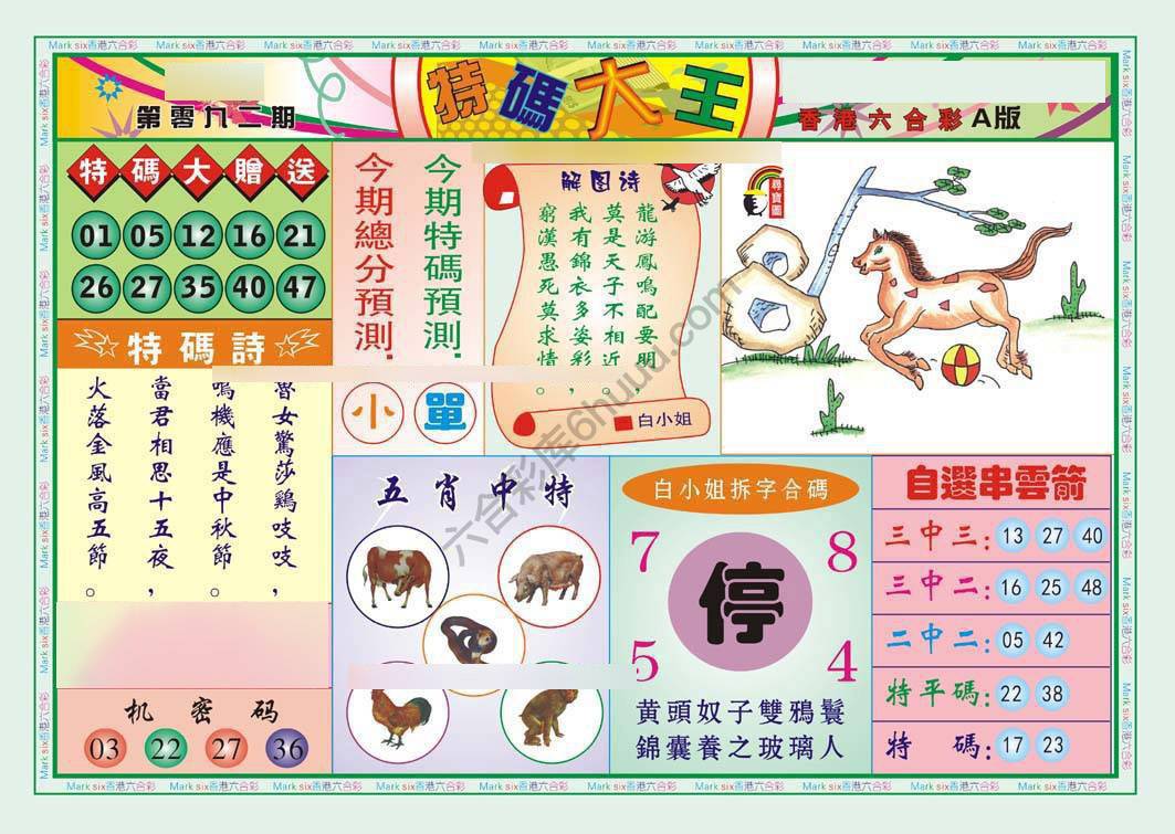 特码大王