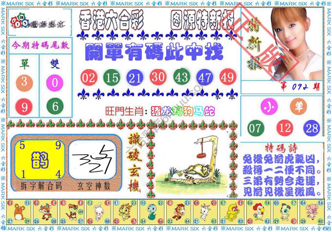 港版特新报