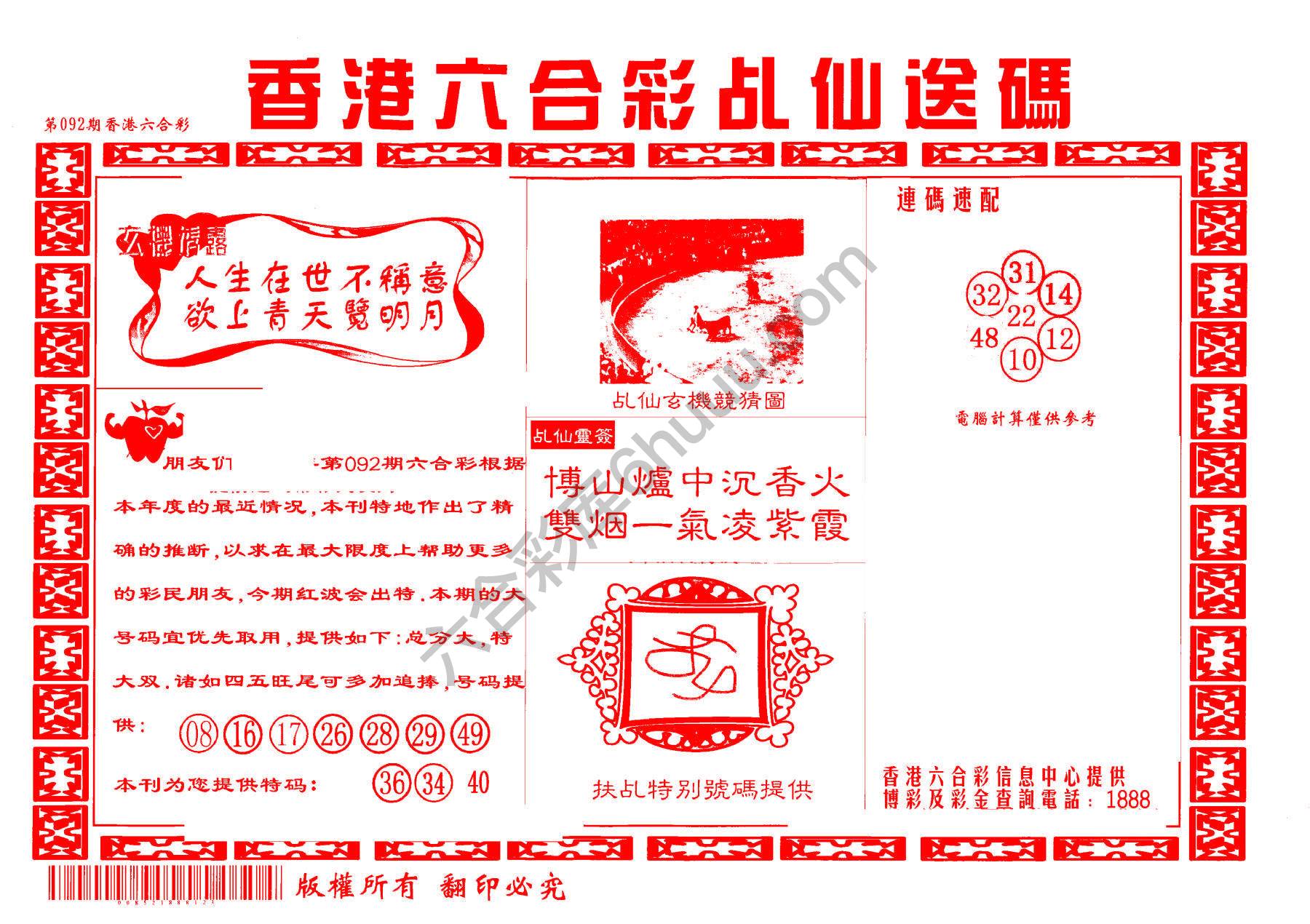 乩仙送码