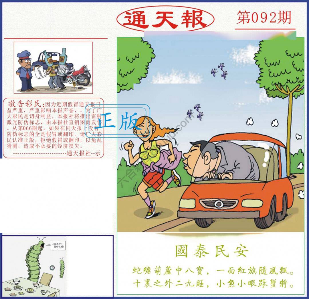 正版通天报