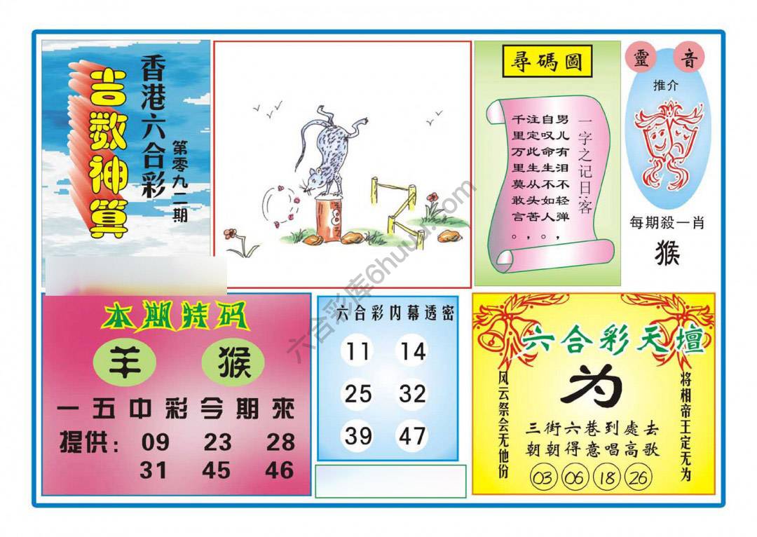吉数神算