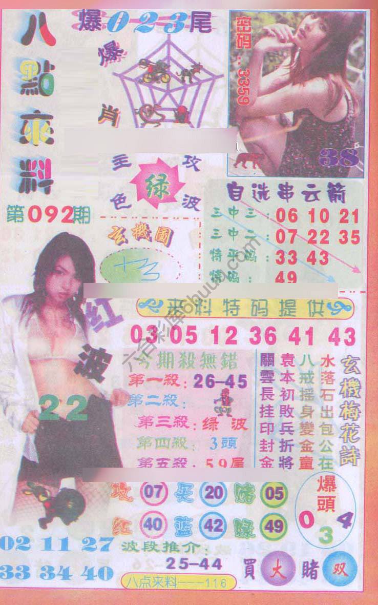 八点来料