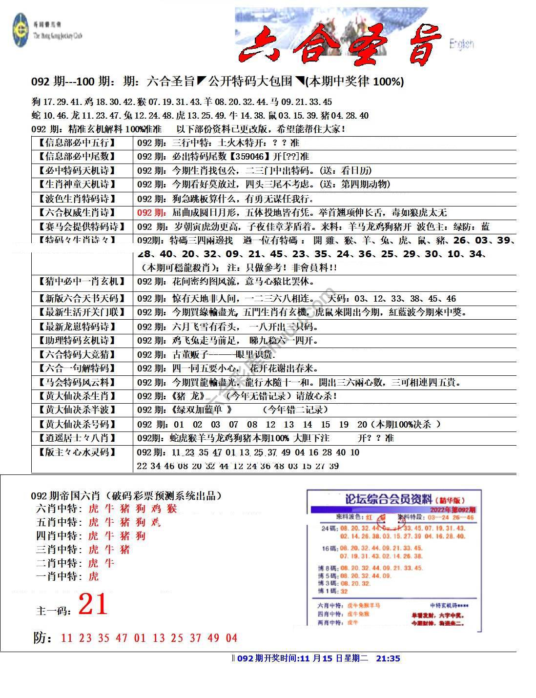 六合圣旨