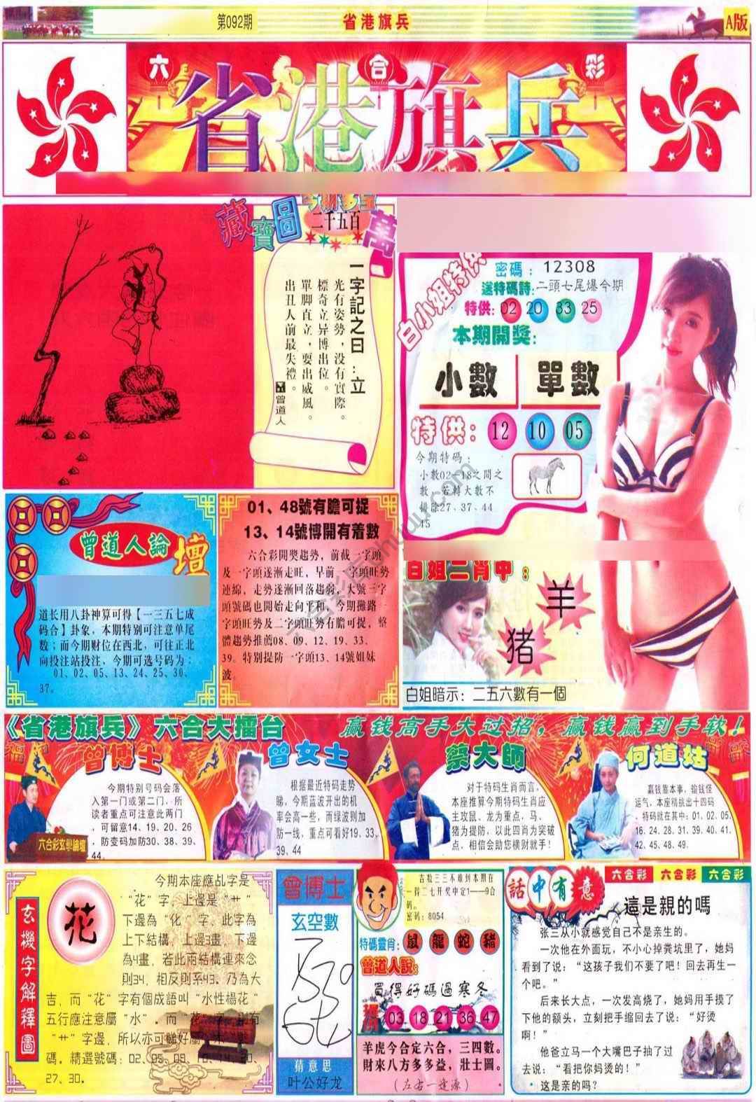 省港旗兵