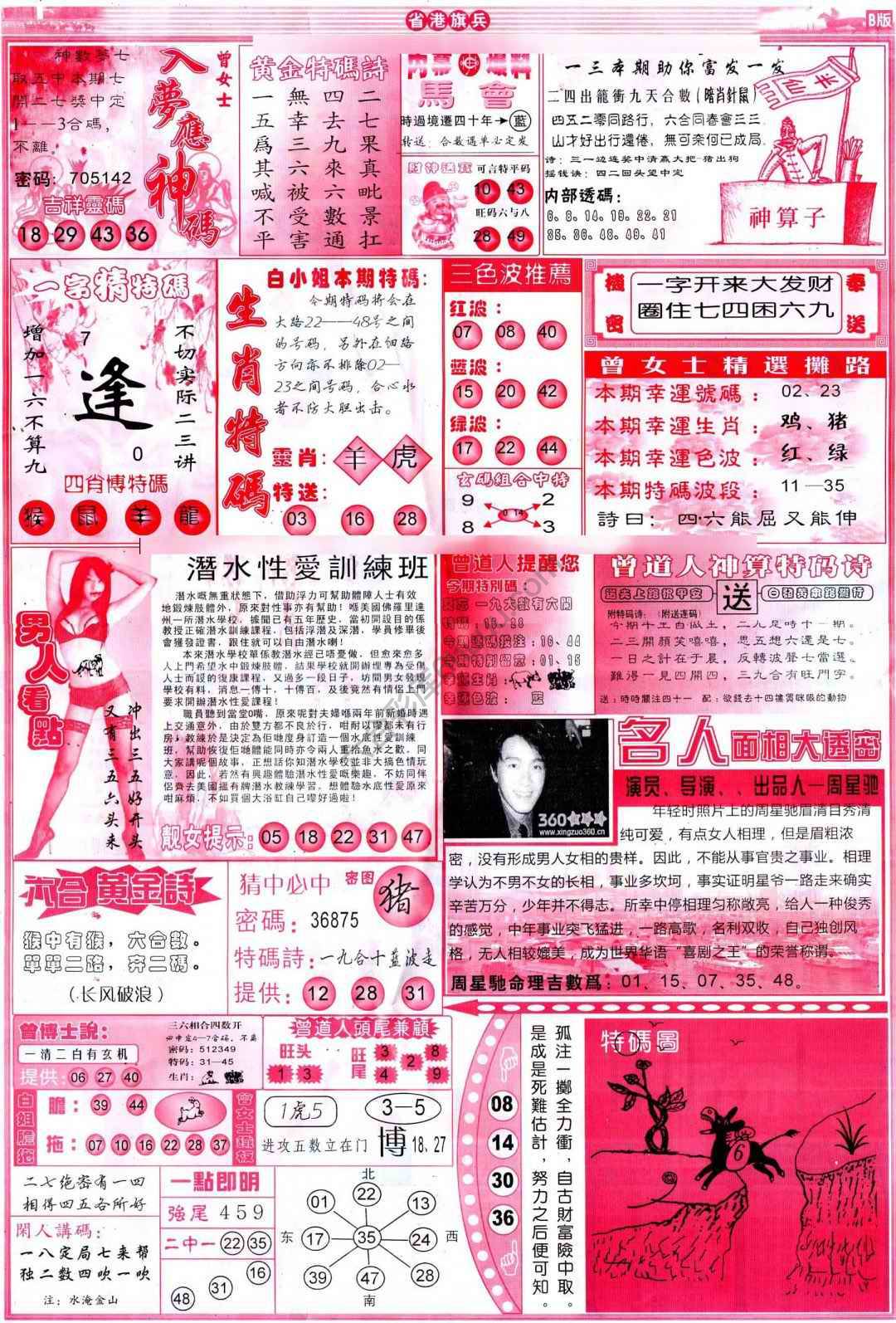省港旗兵