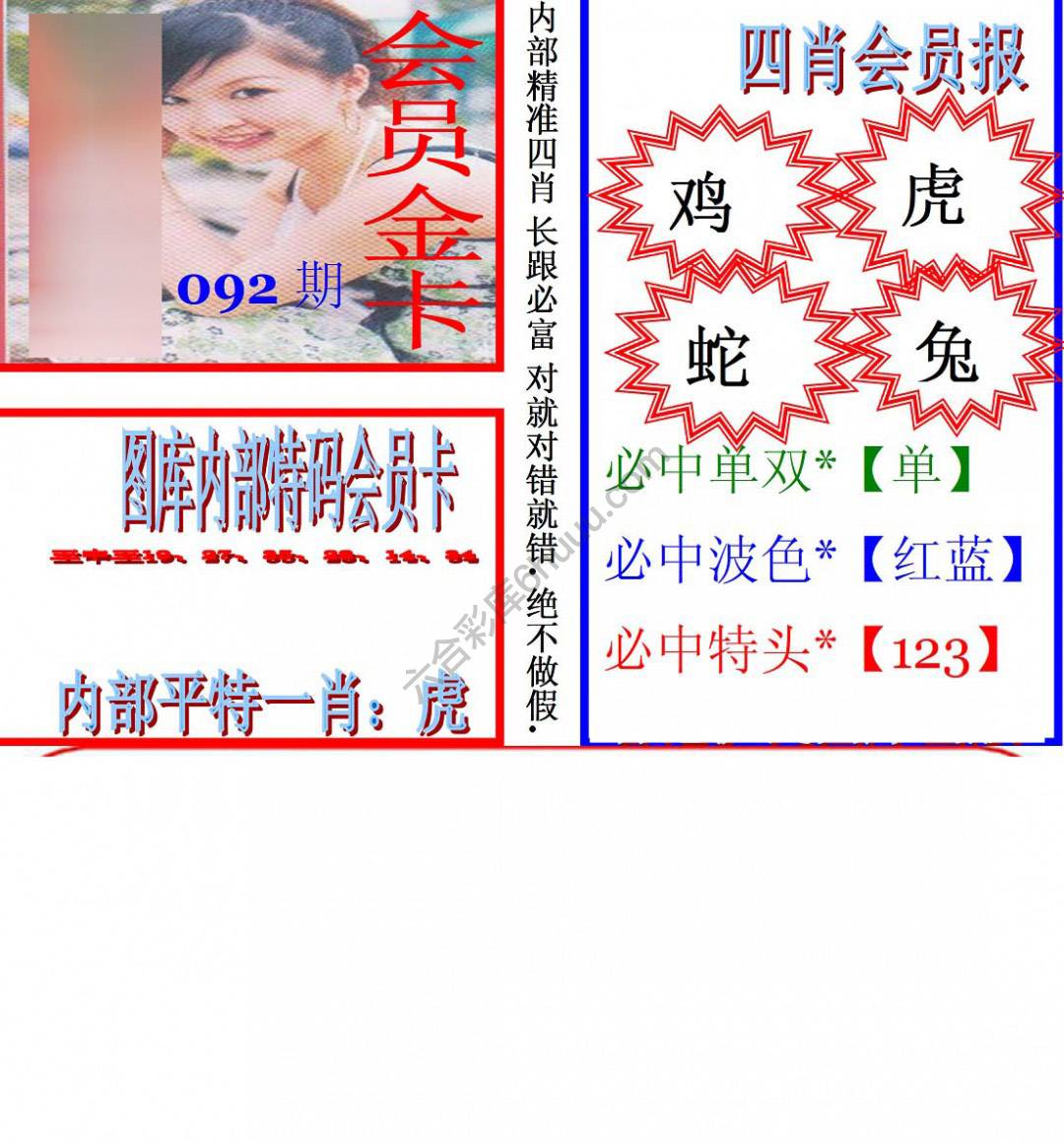马经四肖会员报