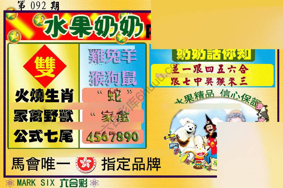 水果奶奶内幕中特图