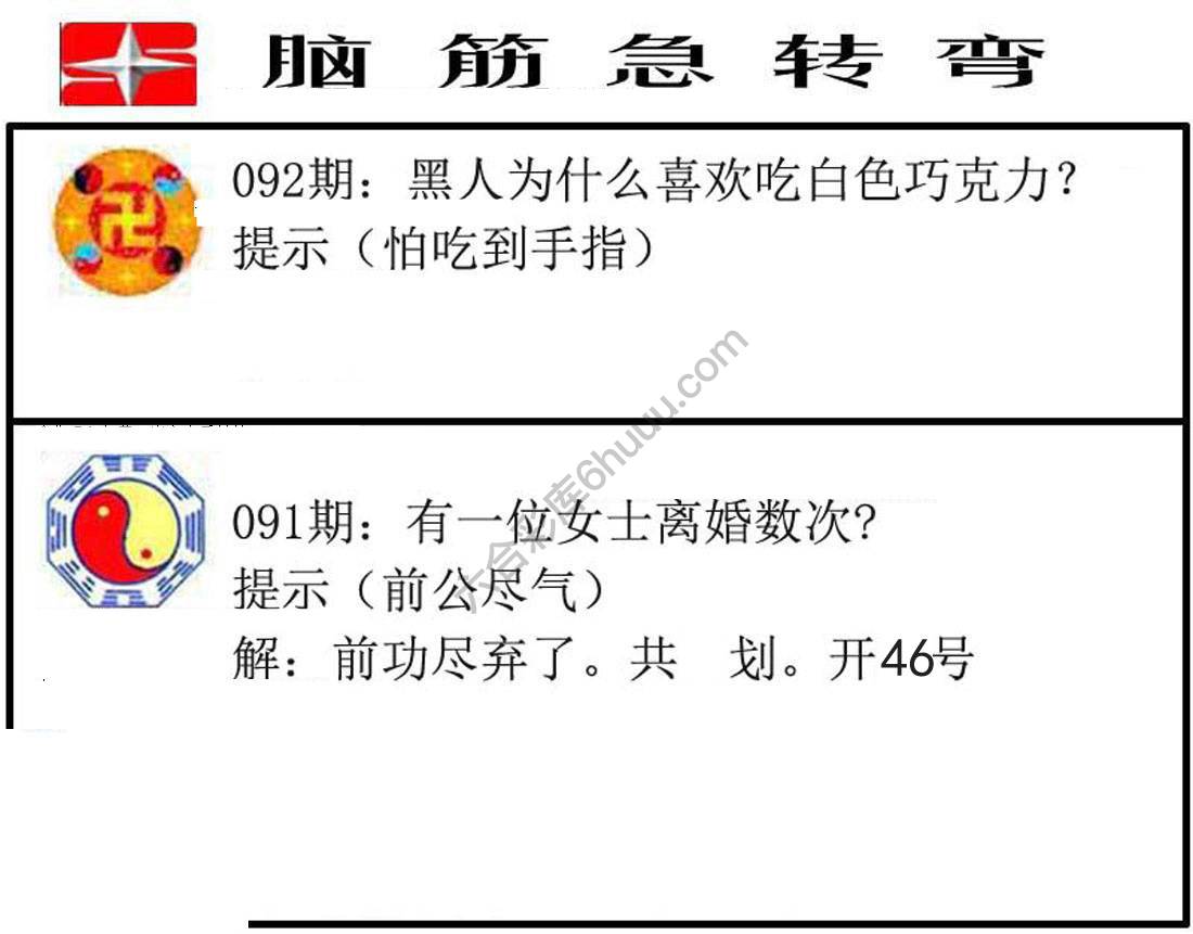 脑筋急转弯