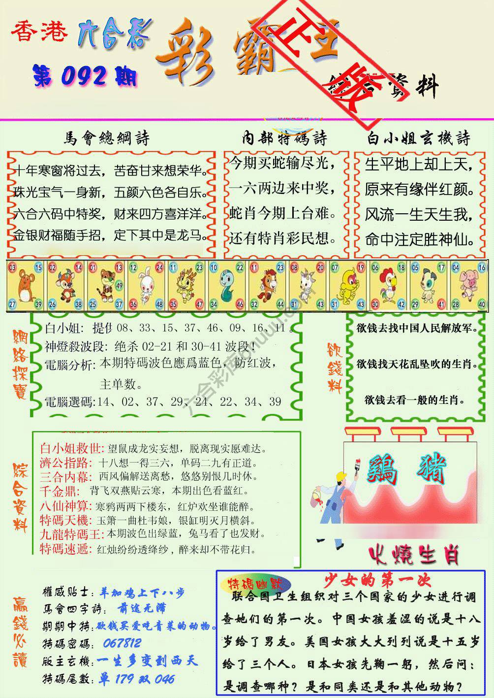 彩霸王
