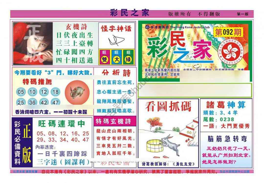 彩民之家