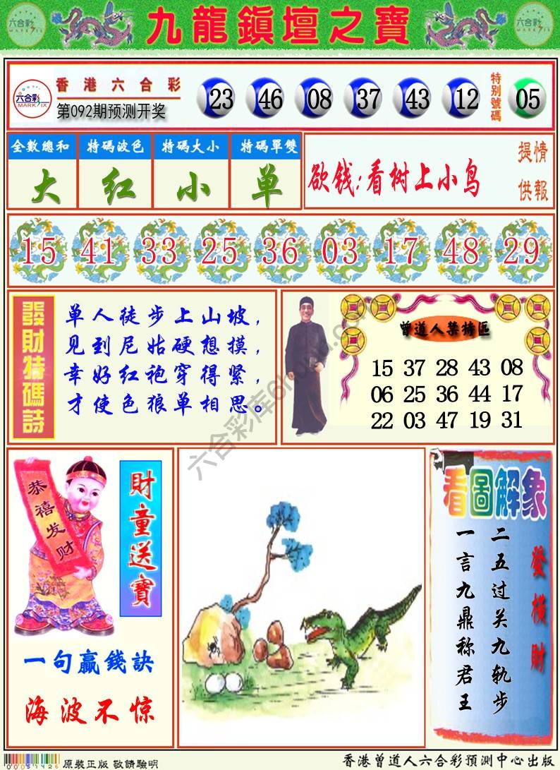 九龙挂牌解特码