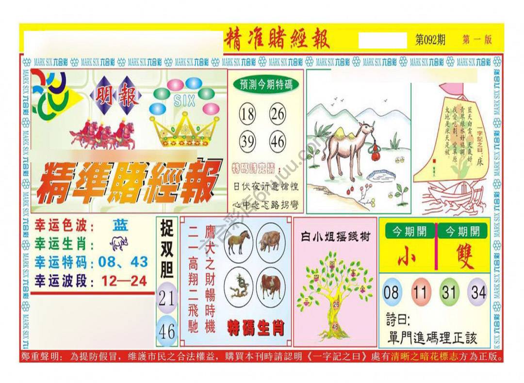 精准赌经报