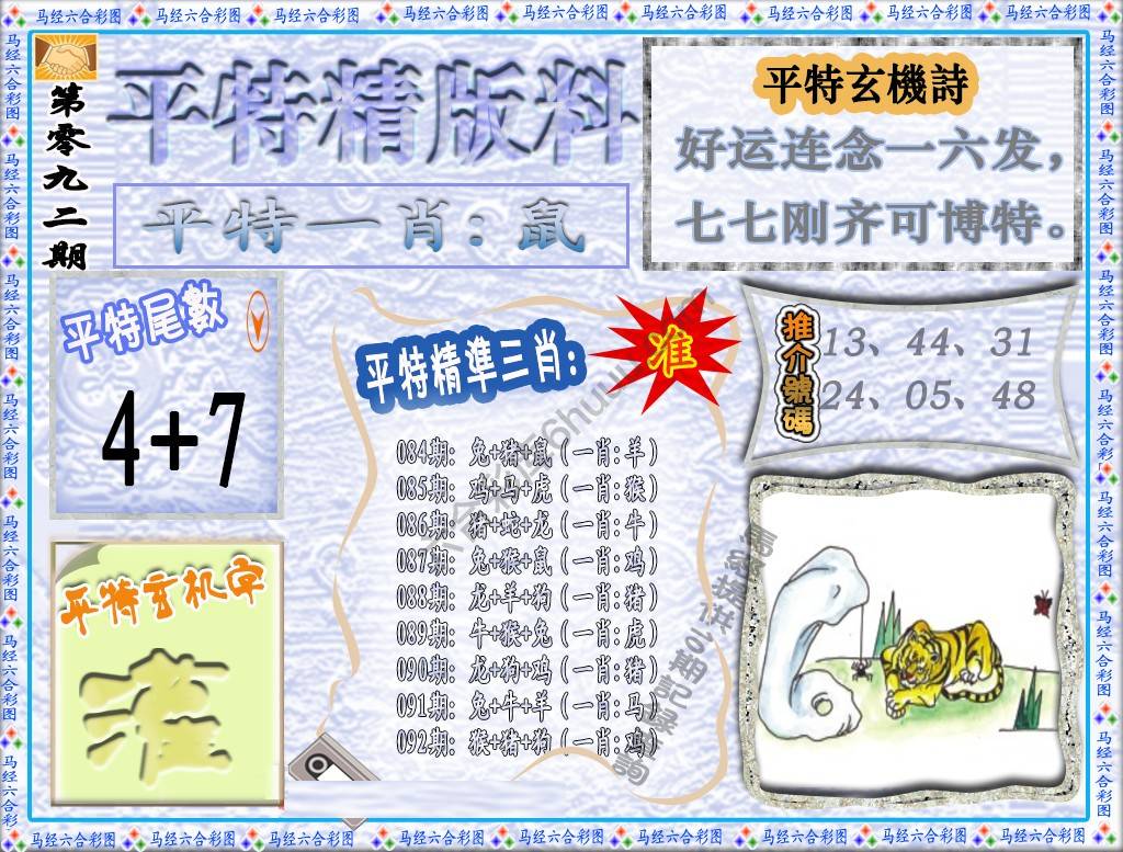 平特精版料