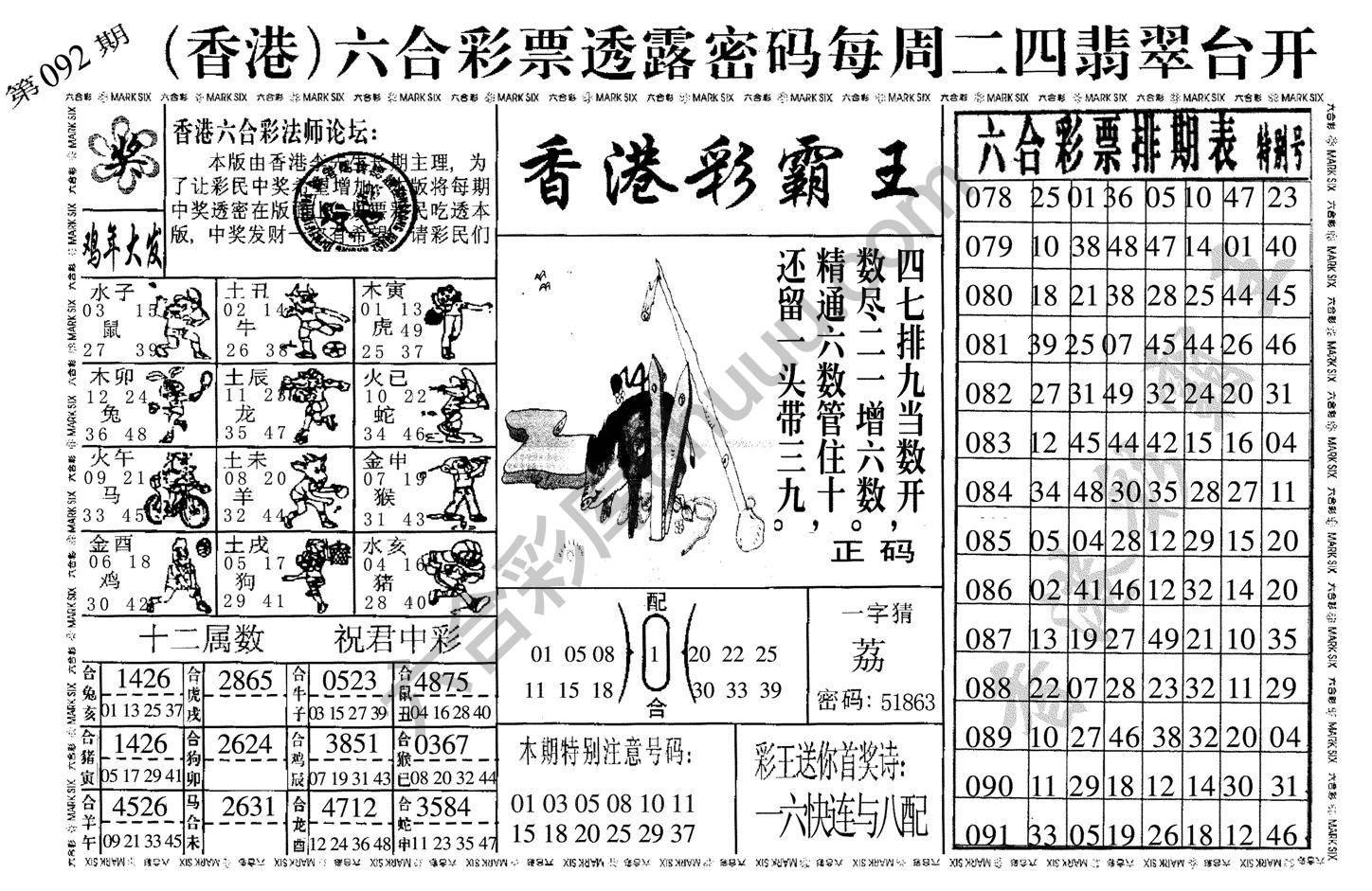 香港彩霸王