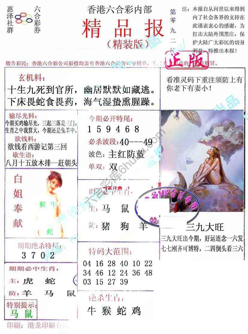 新精品报