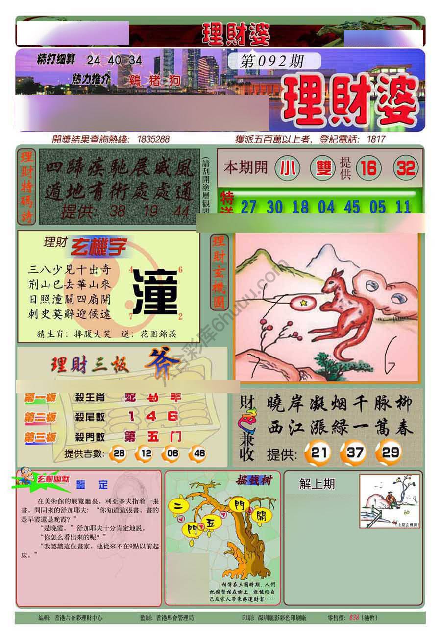 理财婆