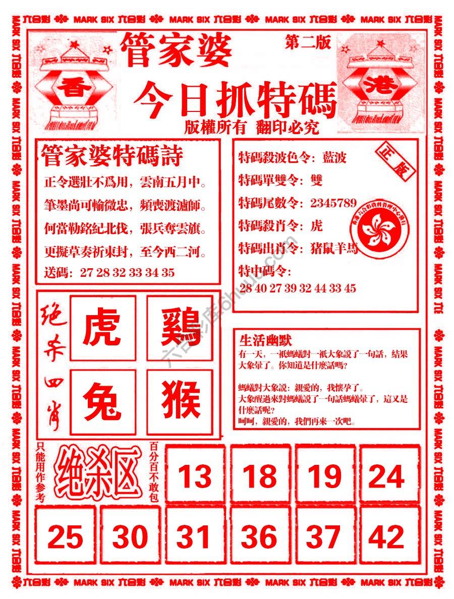 管家婆抓特码