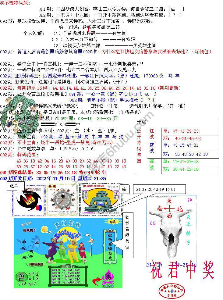 青龙五鬼报