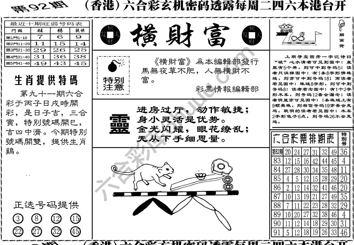 横财富