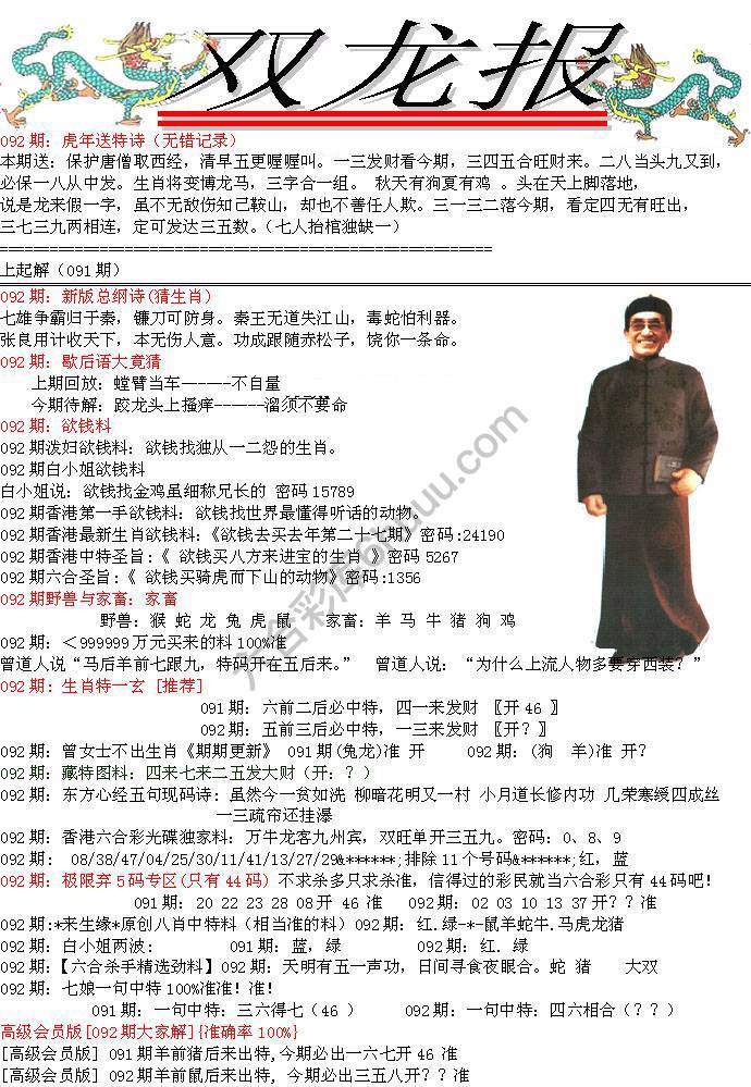 双龙报