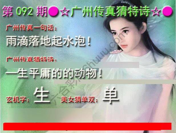 广州传真中特诗