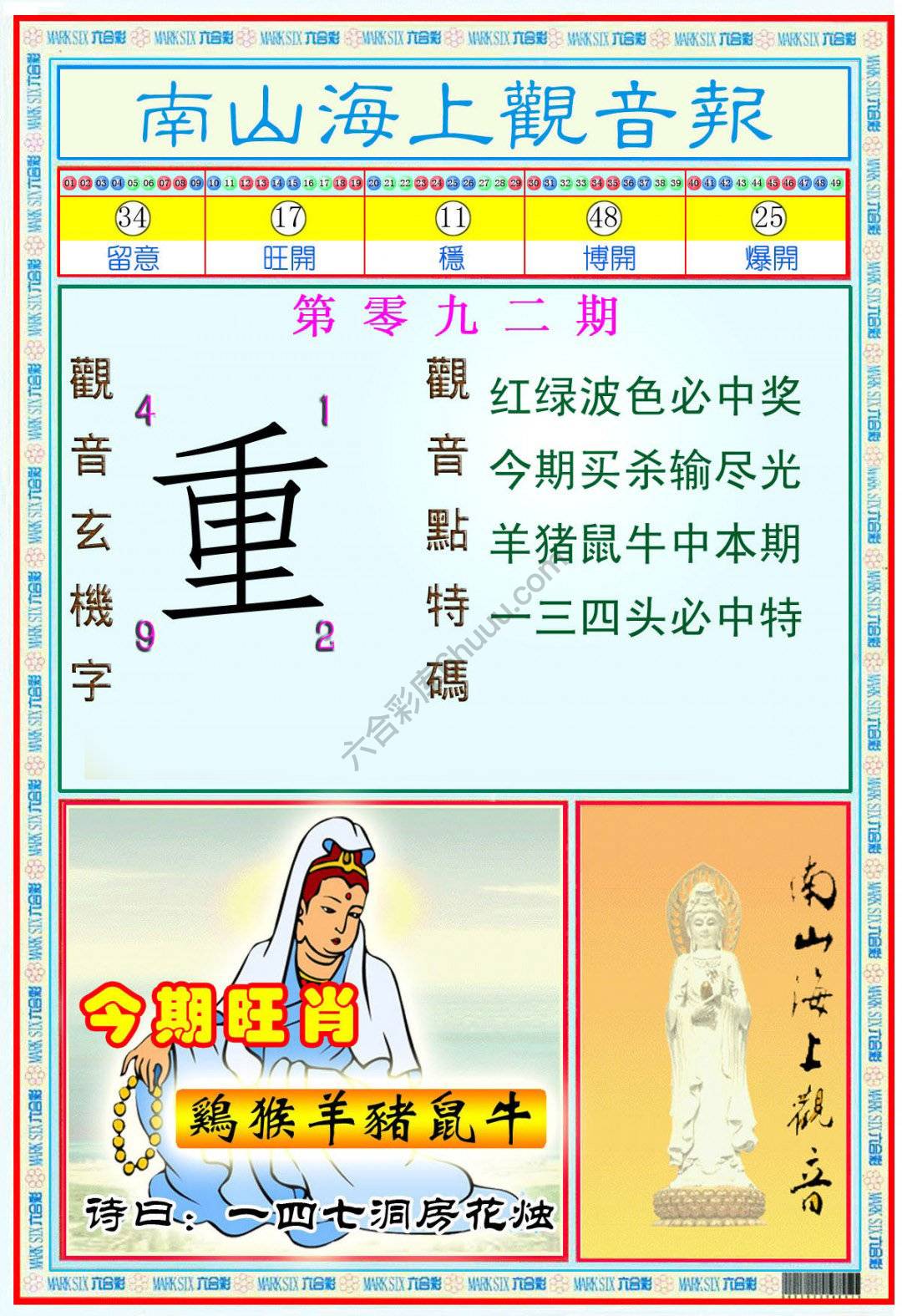 南山海上观音报