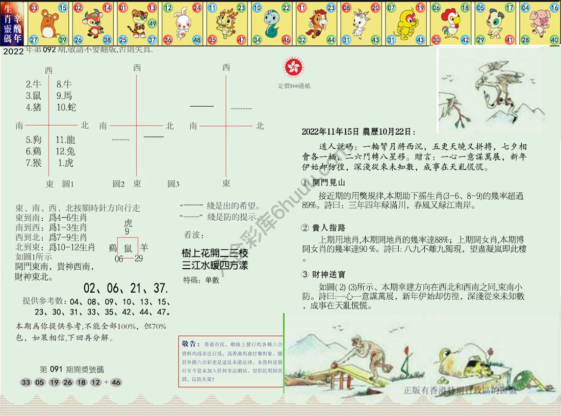 澳门足球报
