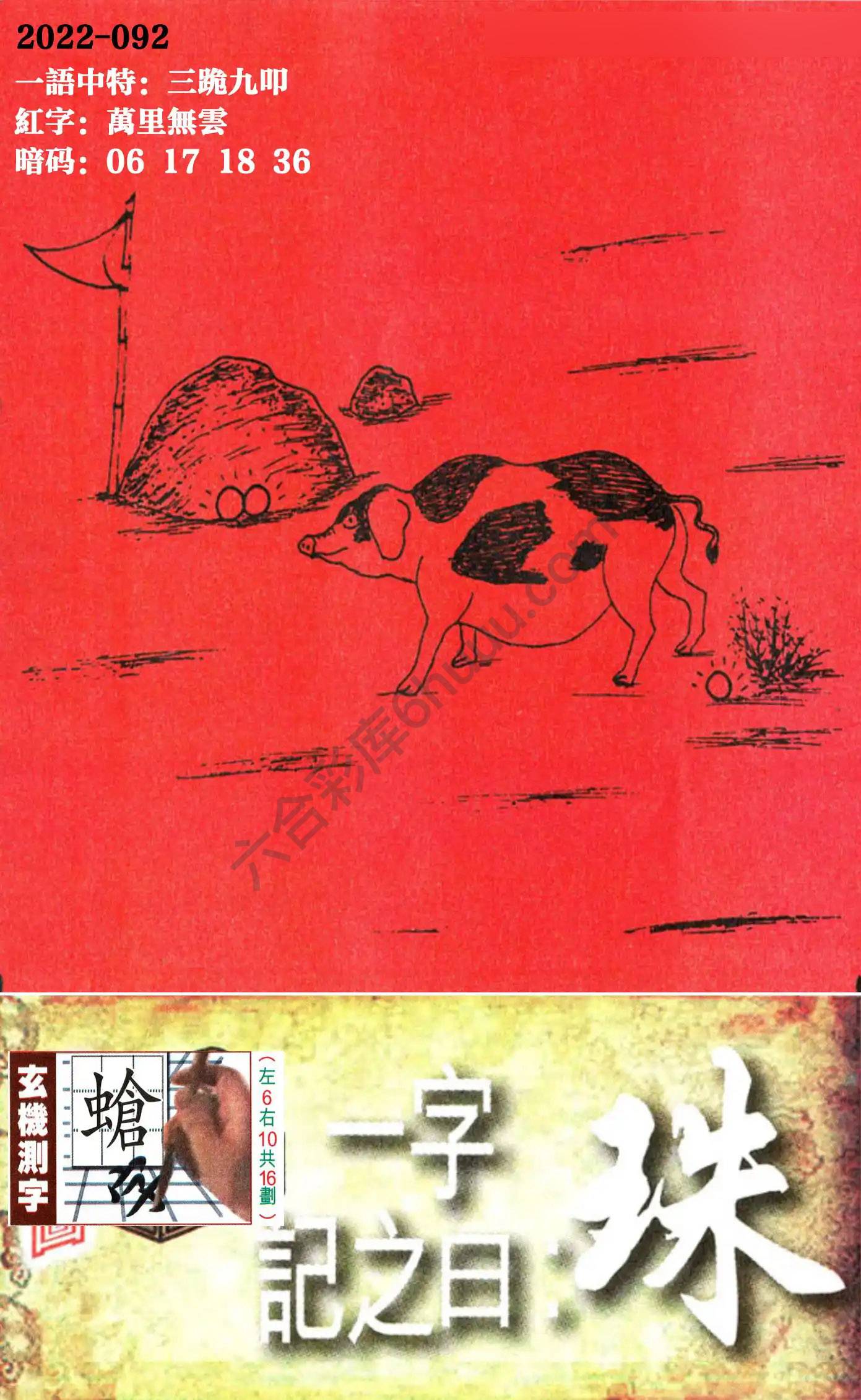 高清跑狗图