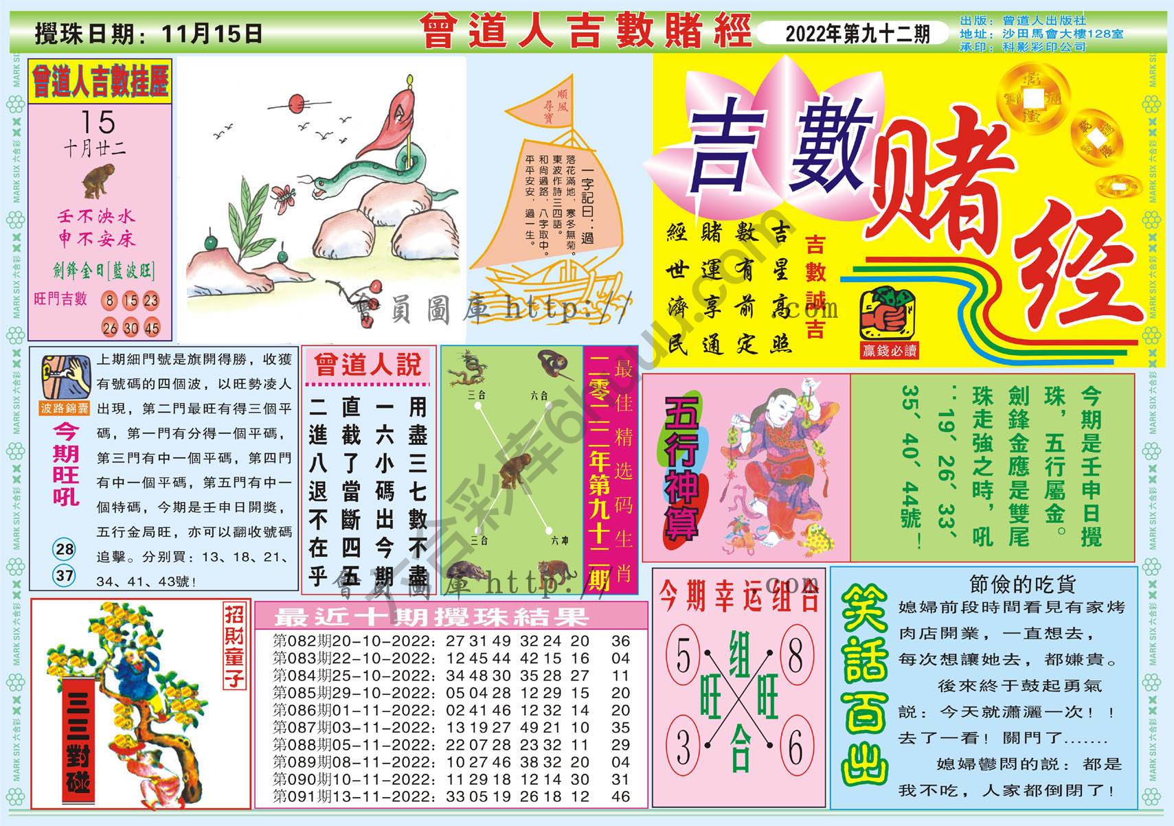 曾道人吉数赌经