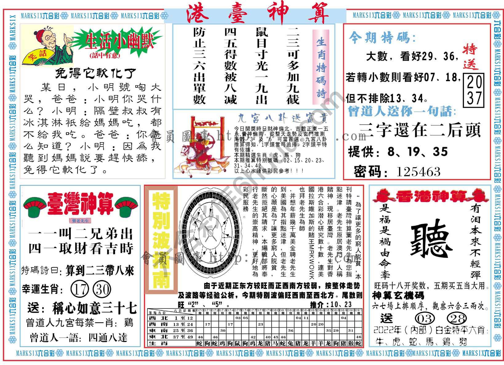 港台神算