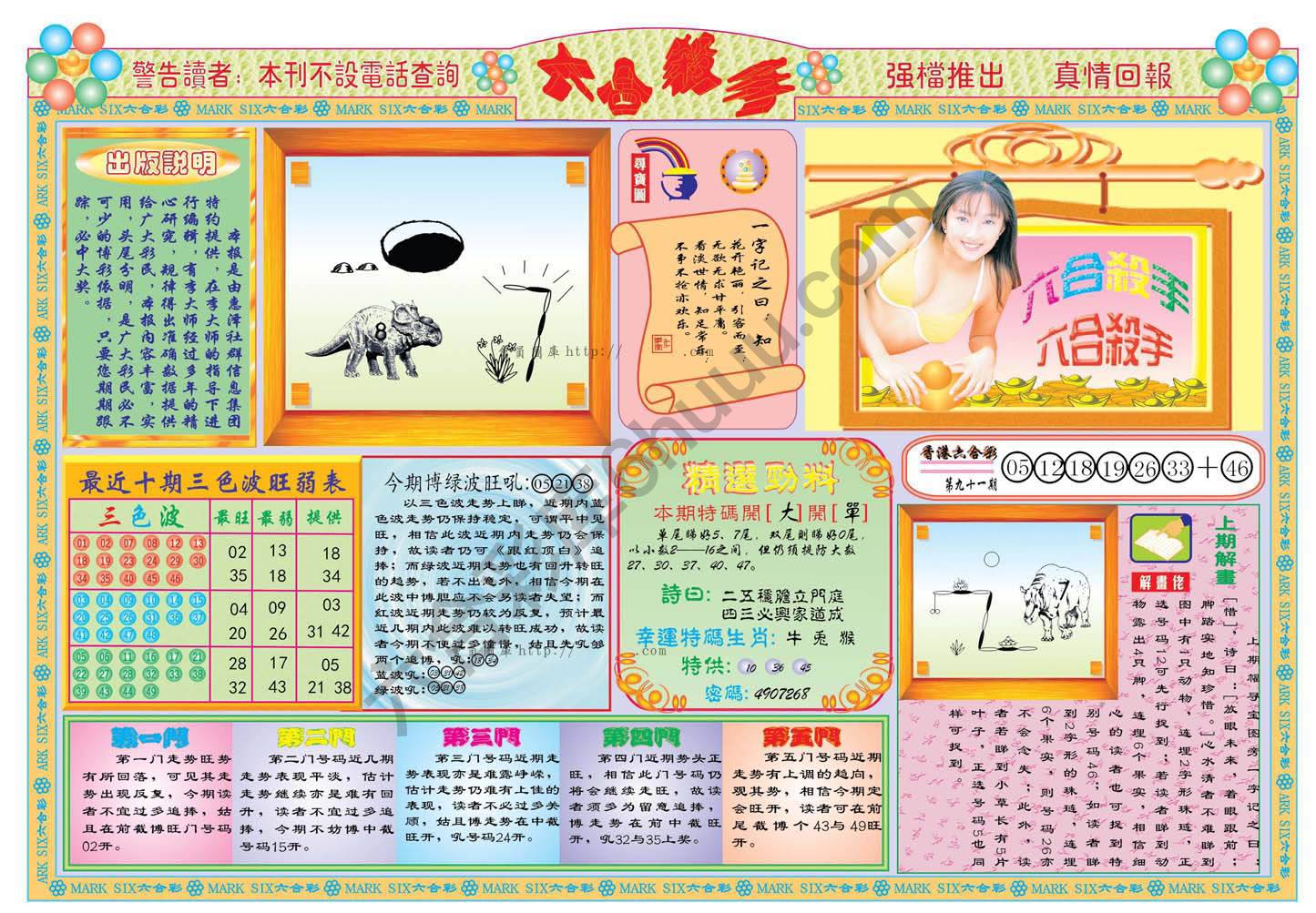 六合杀手