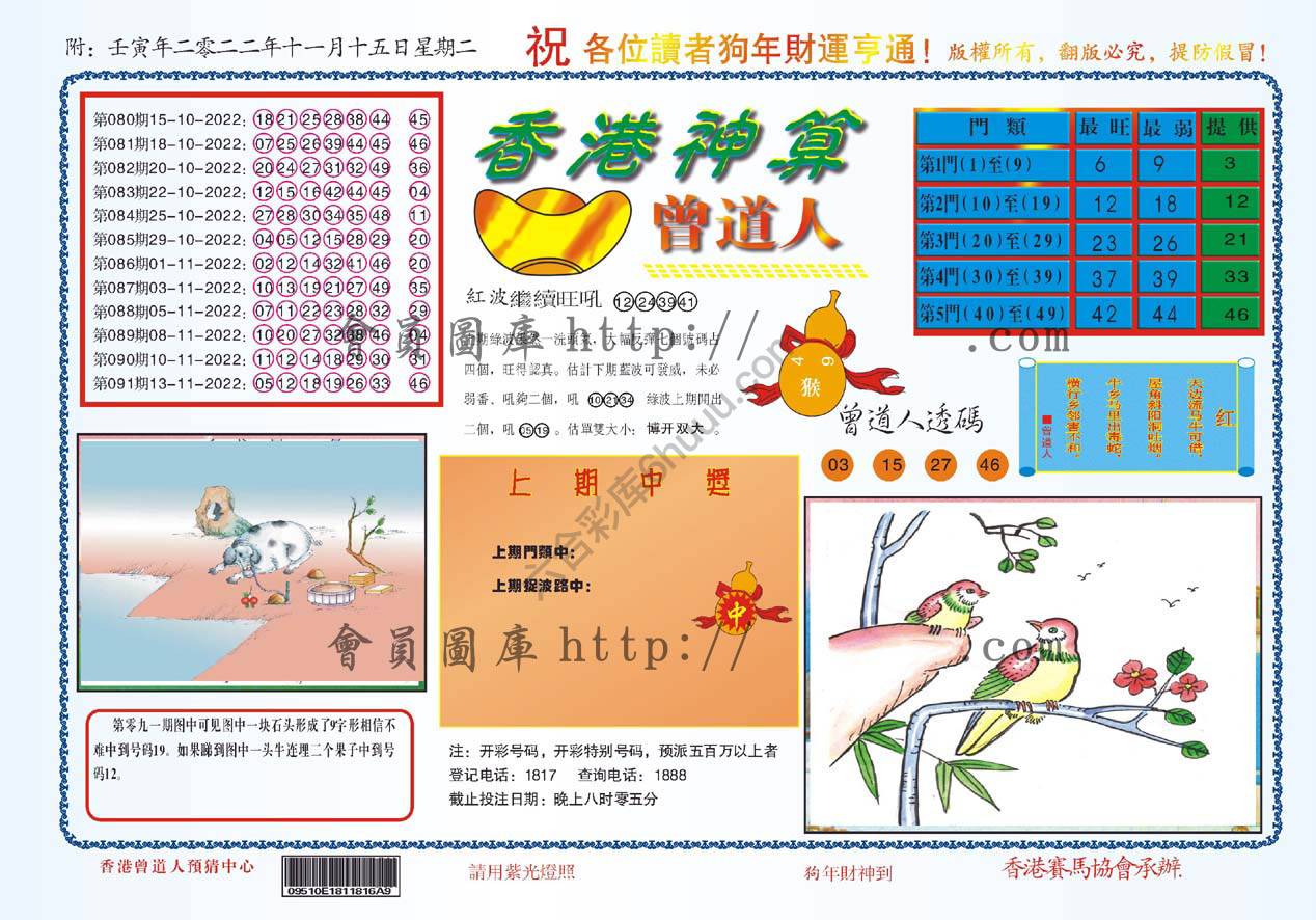 香港神算曾道人