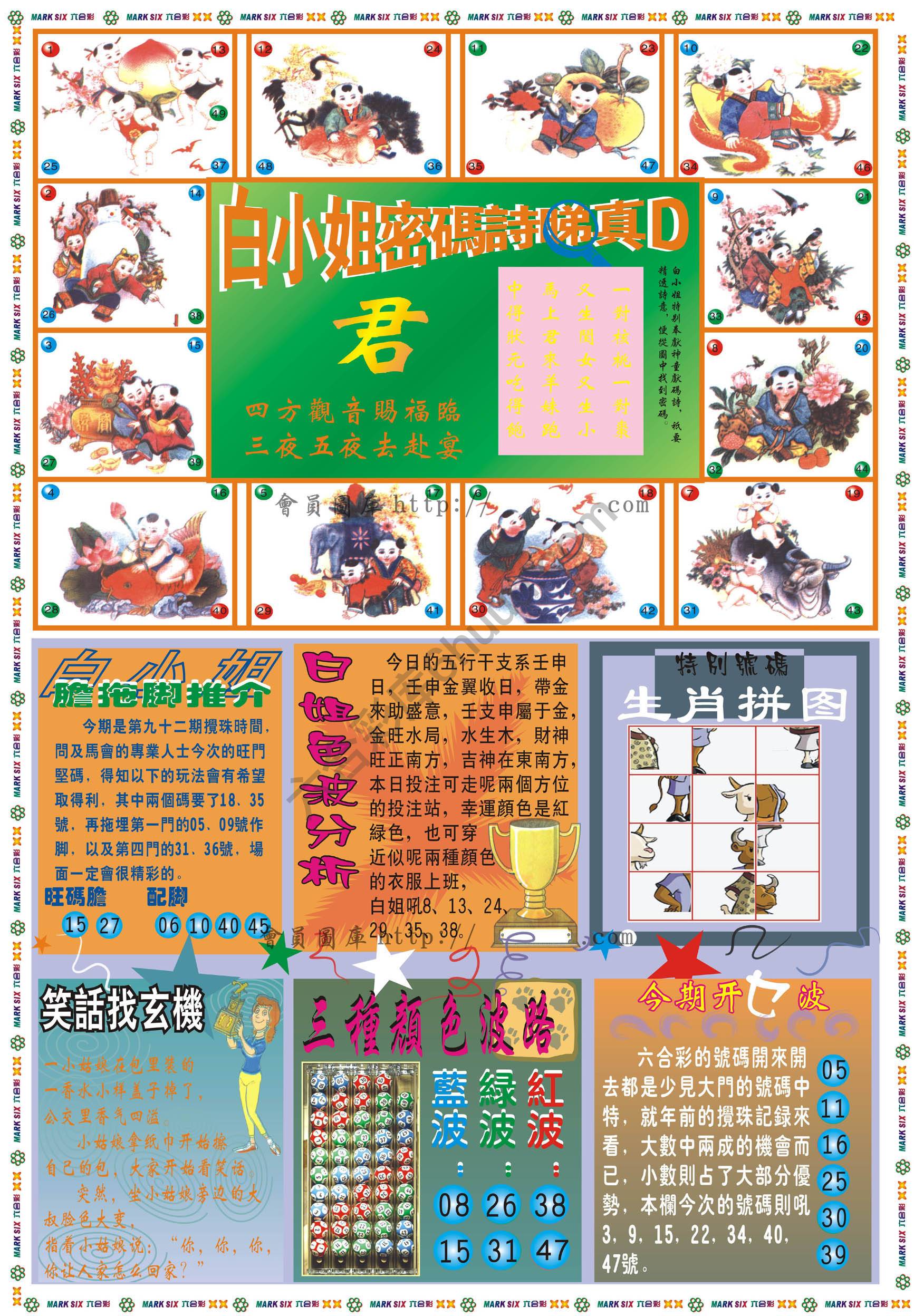 白小姐传密