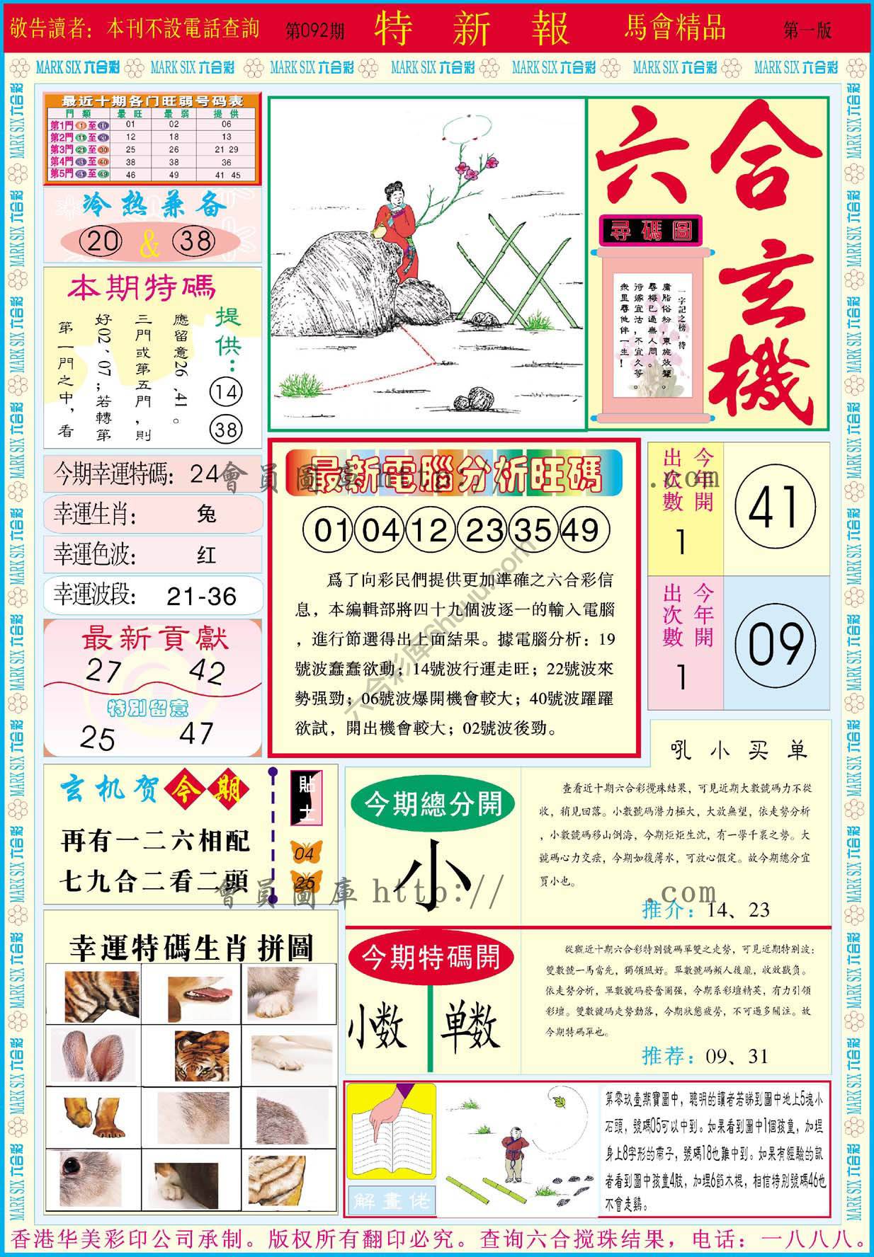 特新报