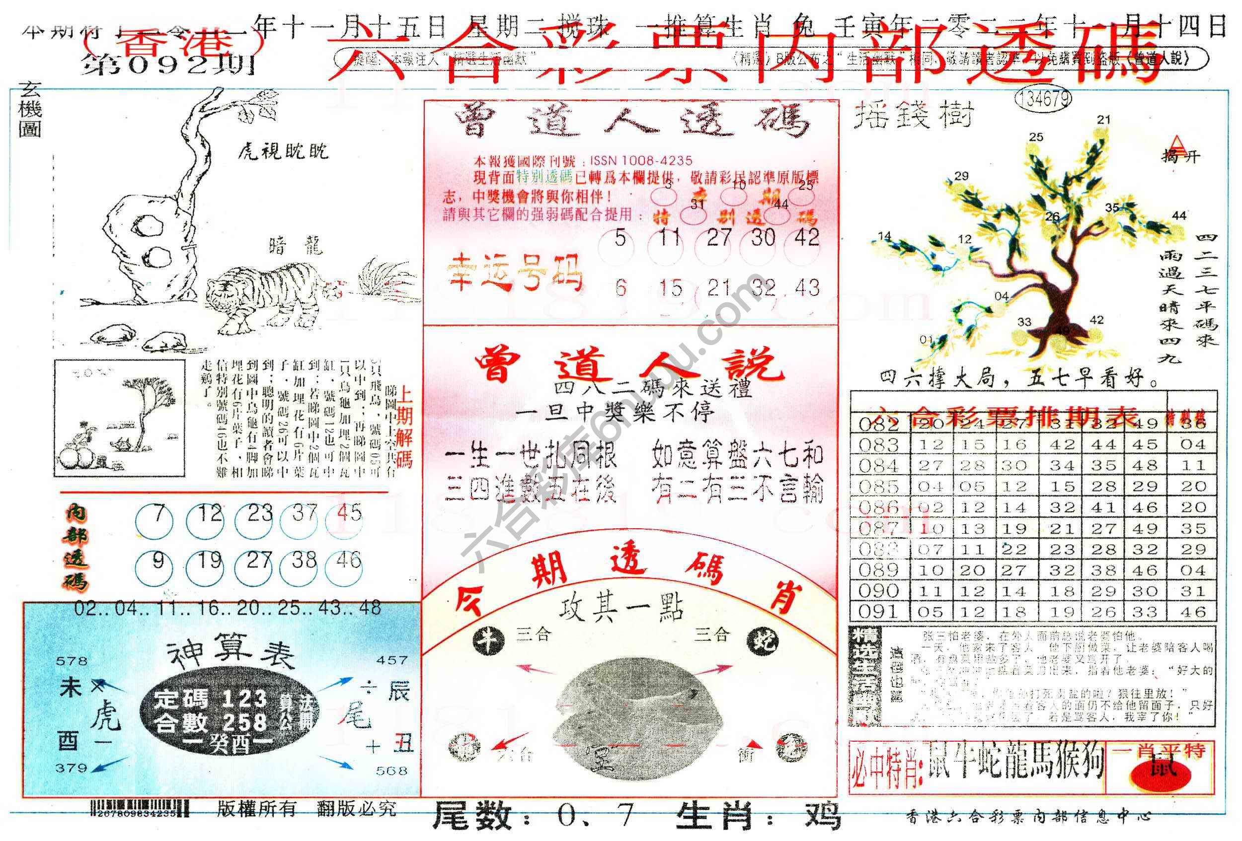 六合内部透码香港版
