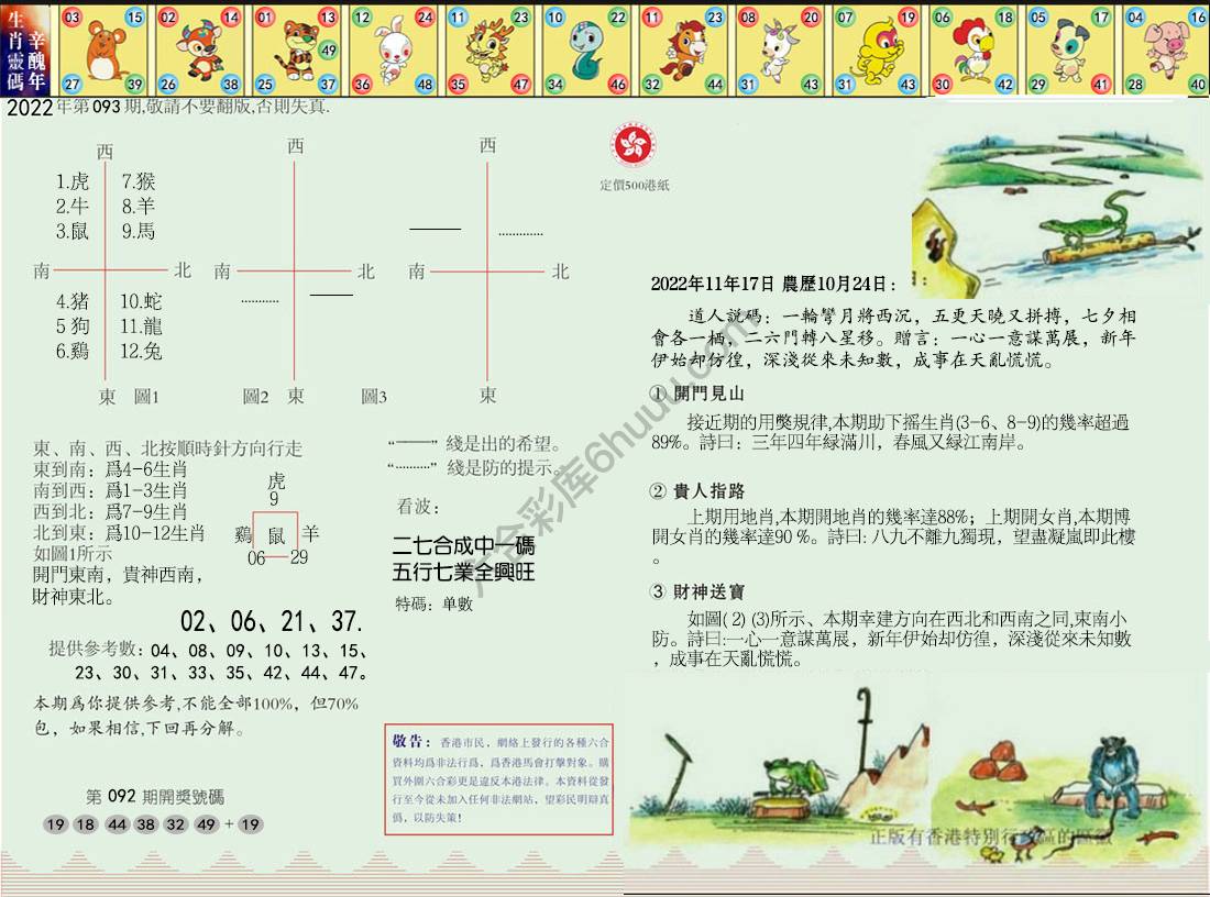 澳门足球报