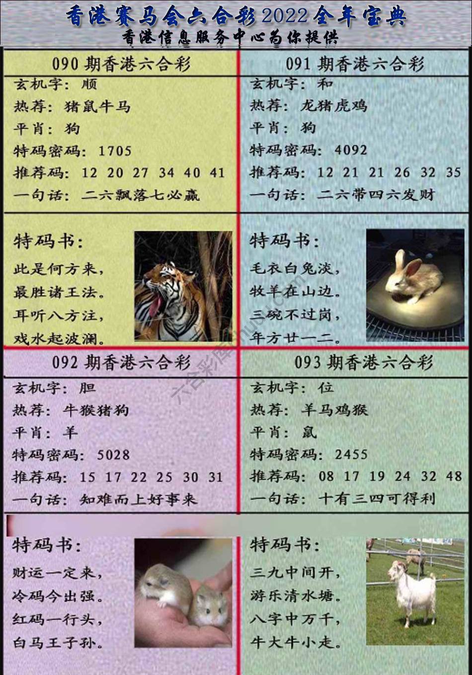 宝典报