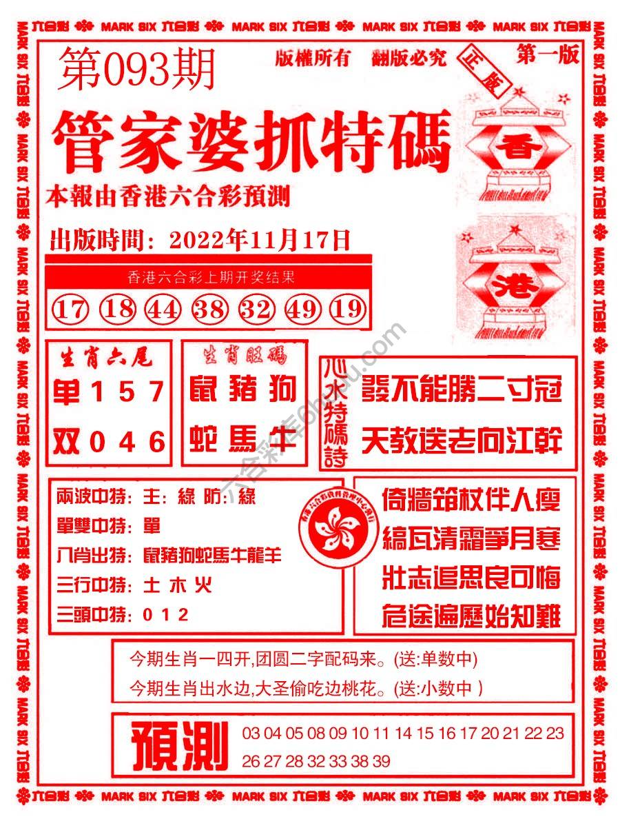 管家婆抓特码