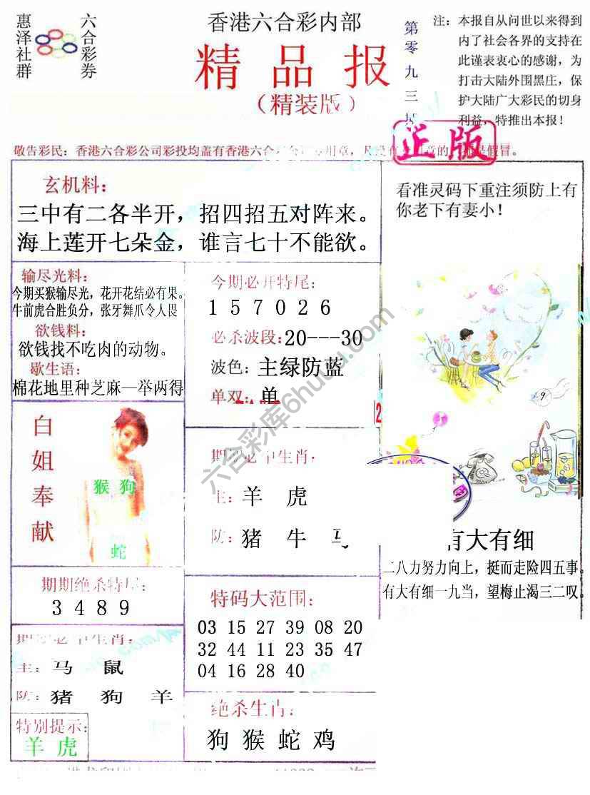 新精品报