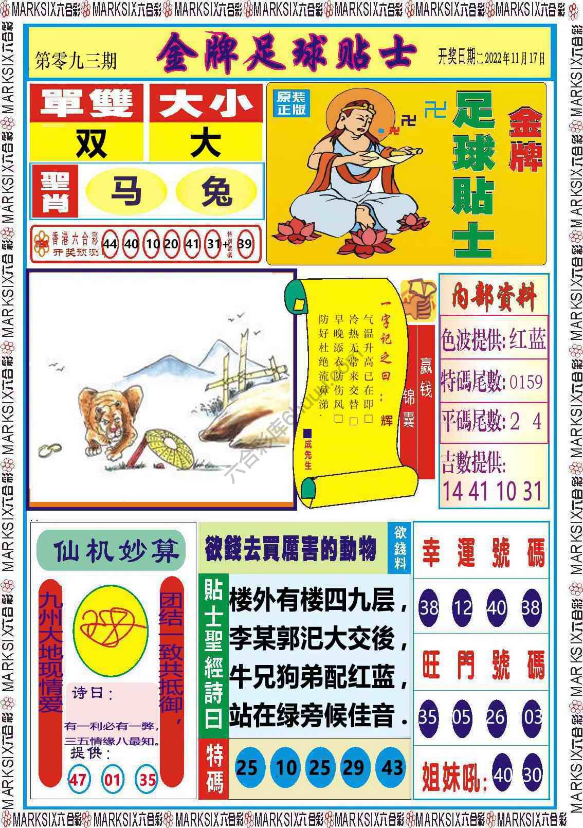 金牌足球贴士