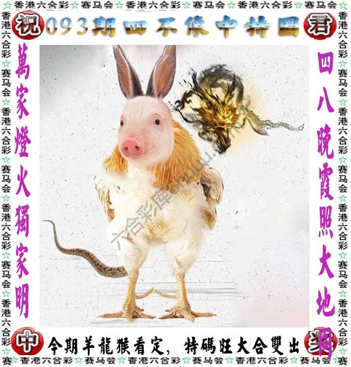 四不像中特图