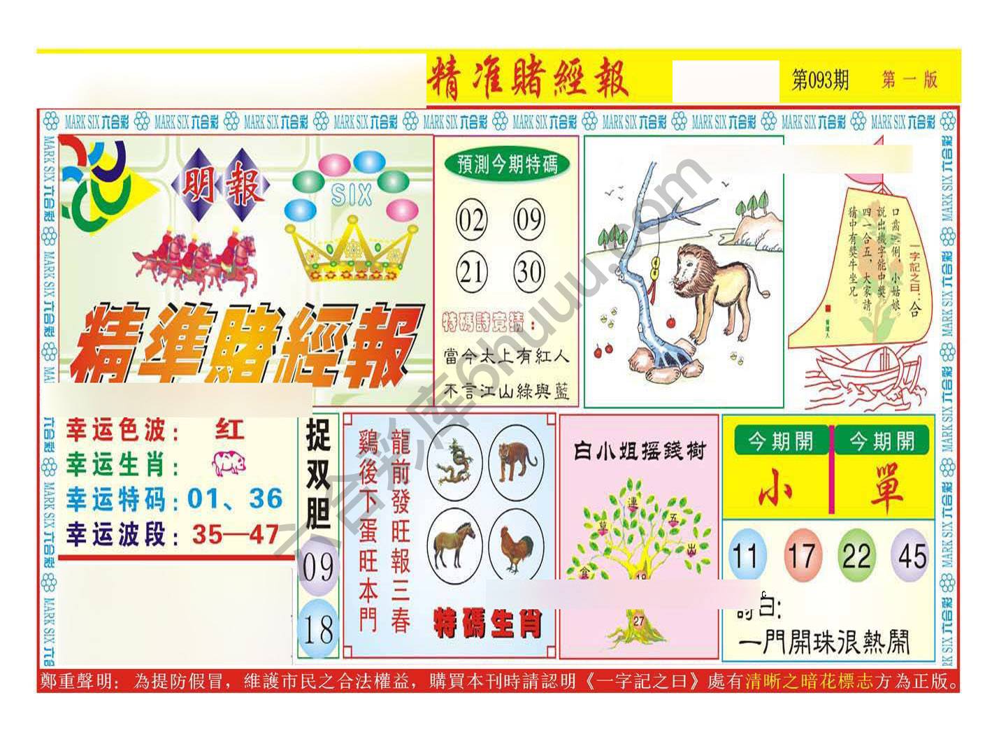 精准赌经报