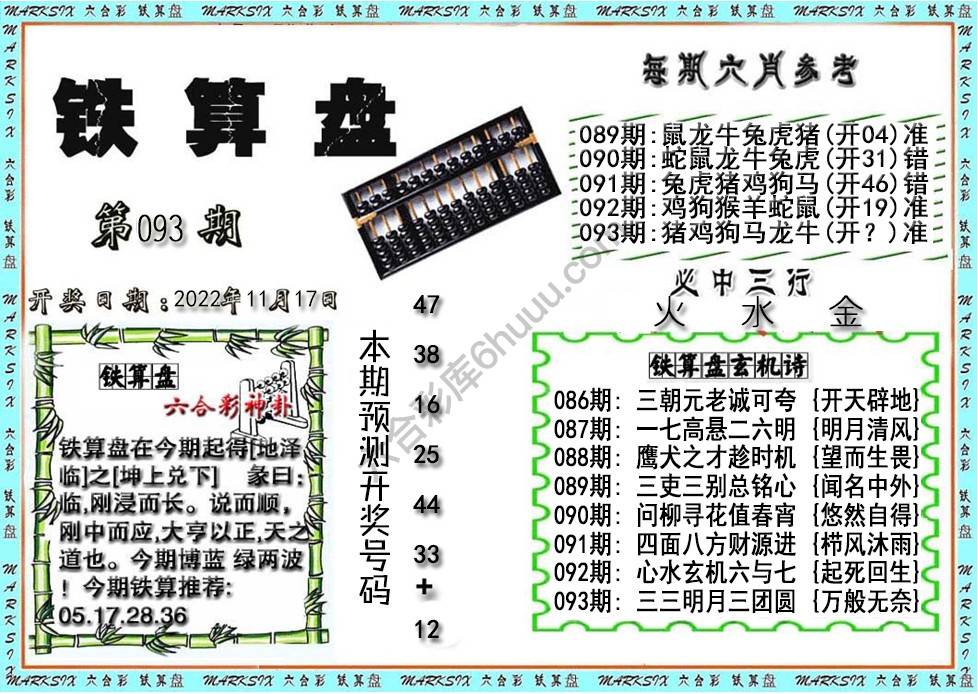 铁算盘