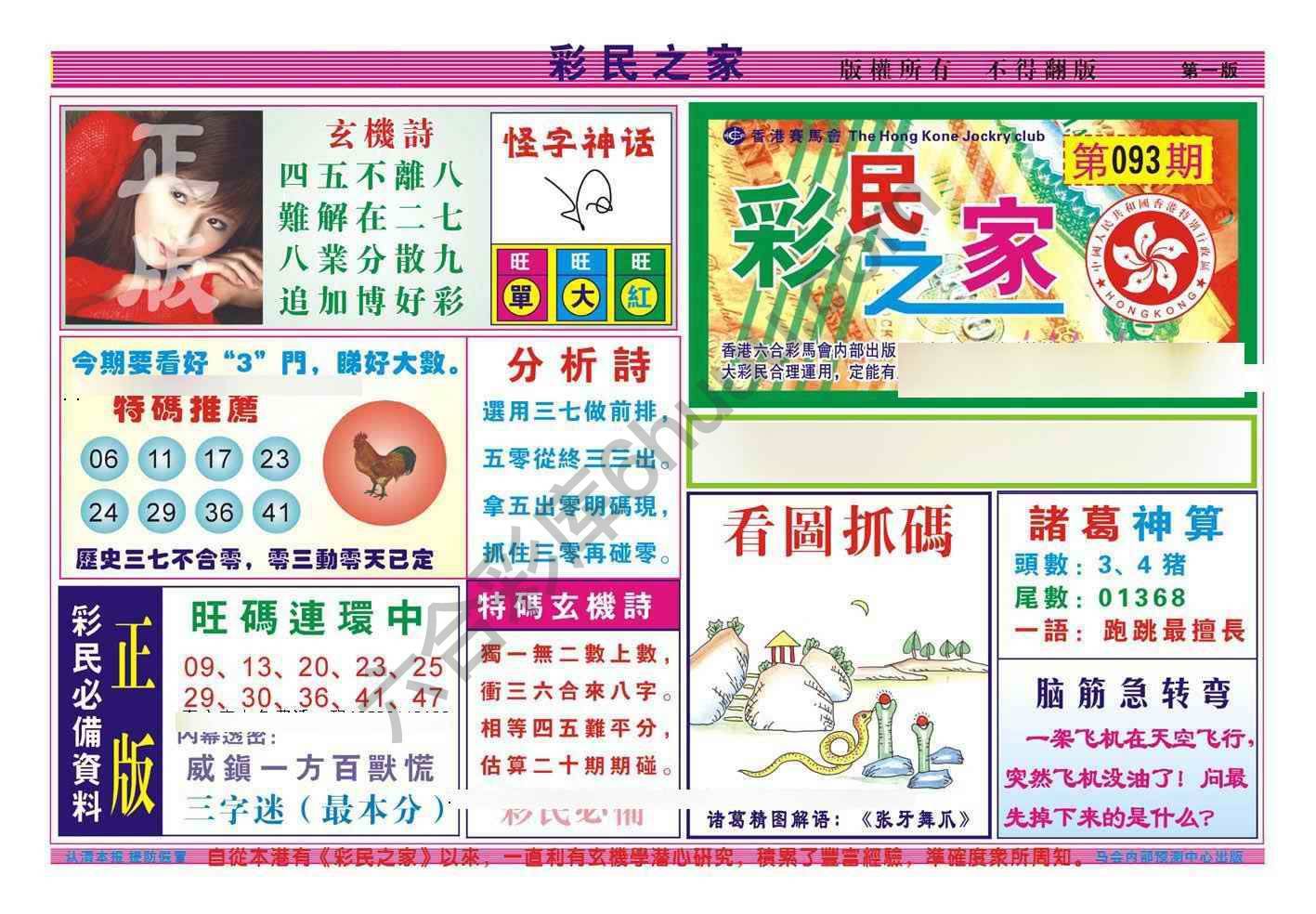 彩民之家