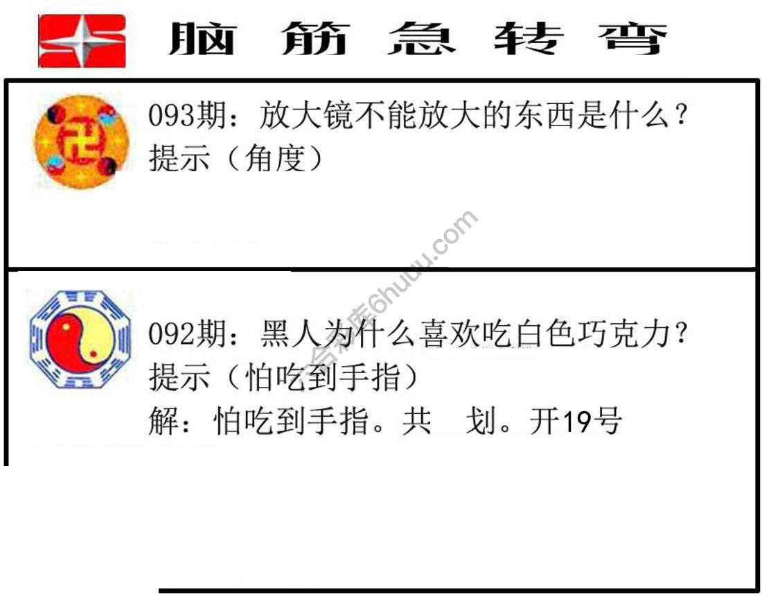 脑筋急转弯