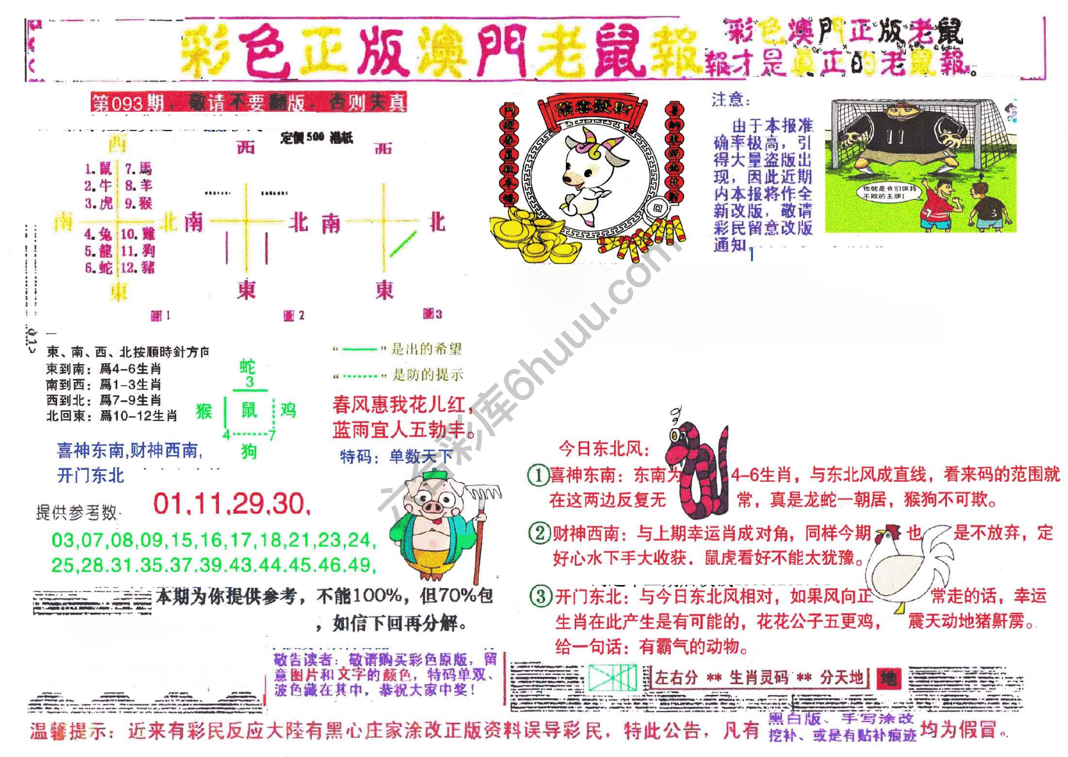 澳门老鼠报