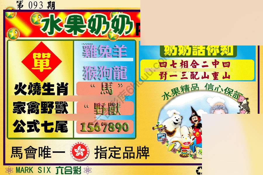 水果奶奶内幕中特图