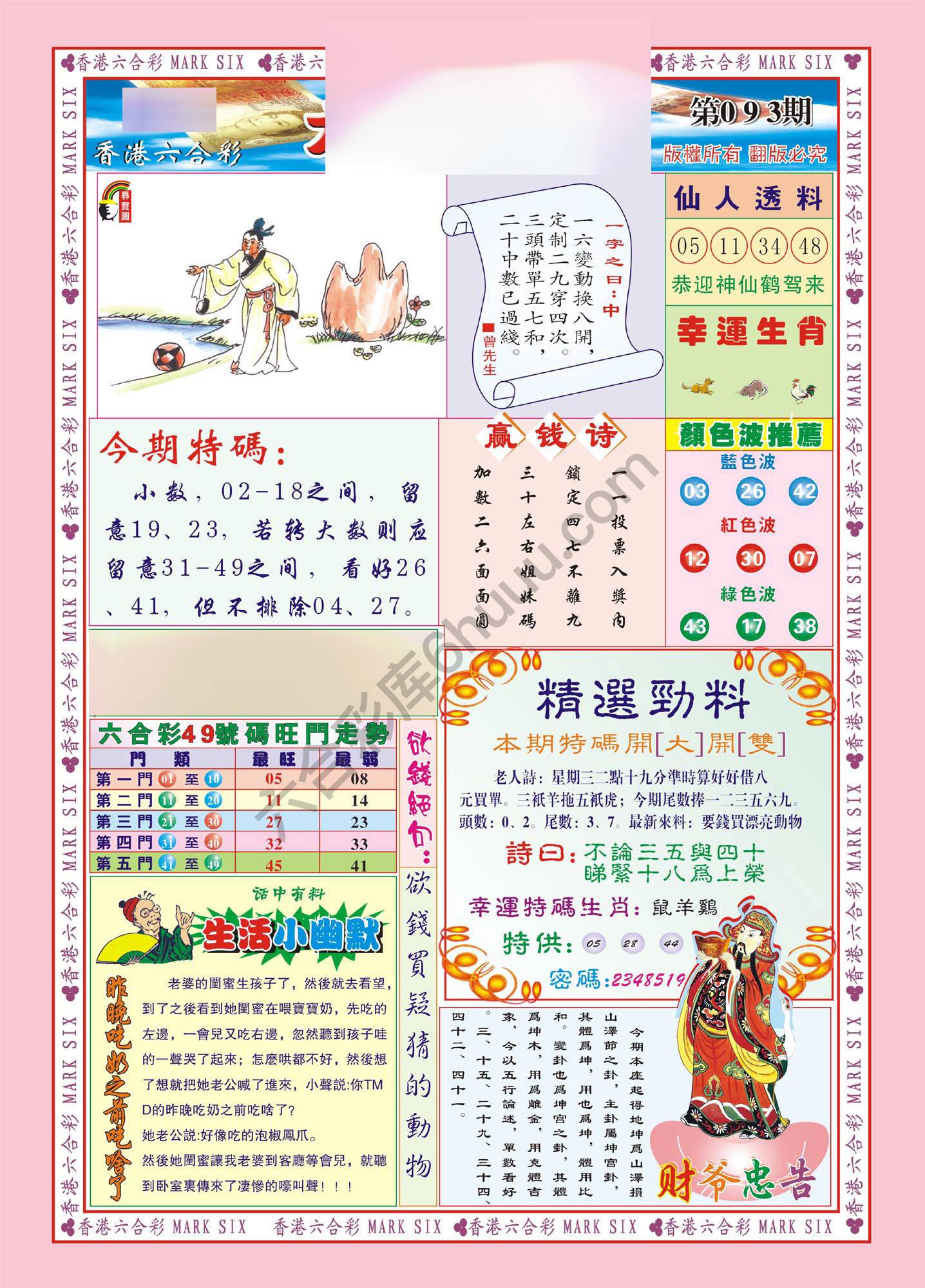 大富大贵