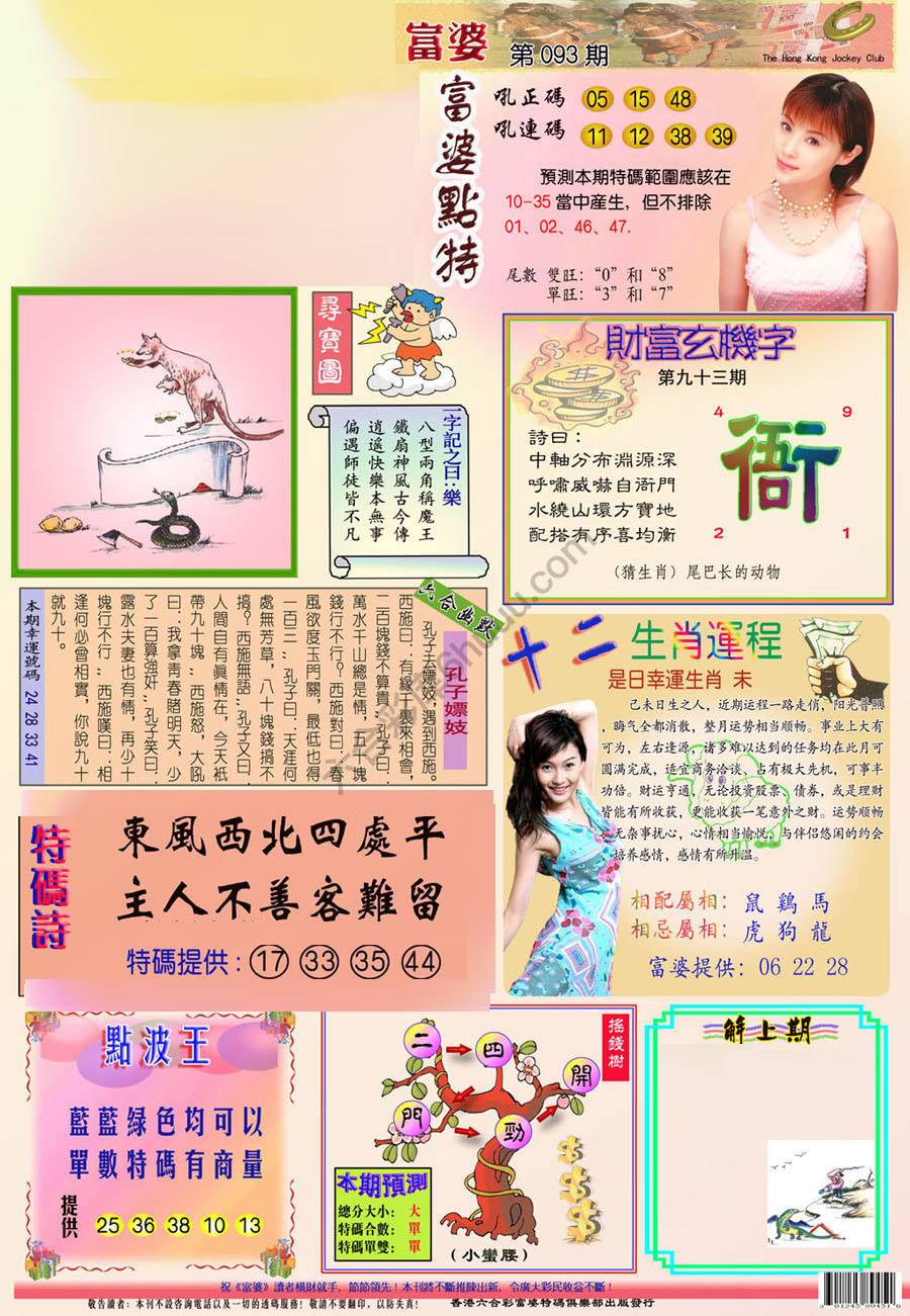 富婆翡翠秘籍图